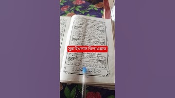 সুরা ইখলাস --২১৫ #سورة_الإخلاص #egzonibrahimi #viral #unfrez #islamicdawah #motivation