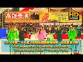 高跷表演 | Stilt Walkers Performance | 29th Ngee Ann City National Lion Dance Championships 2025