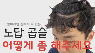 알아서해주세요)매번실패하는 볼륨매직 곱슬머리도 좁은 가르마 가능한가요?