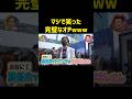 カバンの中身　#月曜から夜ふかし #マツコ #神回