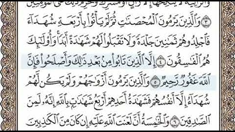 سورة النور الصفحة 350 الشيخ محمد صديق المنشاوي