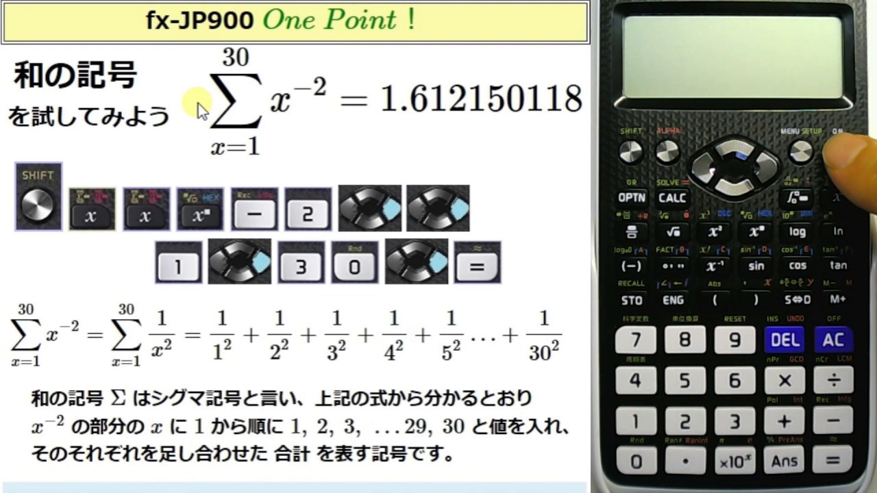 fx JP900 030 シグマ記号でバーゼル問題を垣間見よう！ - YouTube