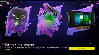 ○○○　バウンティハンター11点 Going to unlock the new Spirit Morgana and new Bounty Hunter