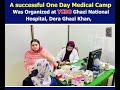 Successful Medical Camp|YCDO Ghazi National Hospital| DG Khan