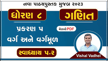 std 8 maths chapter 5 swadhyay 5.2 | dhoran 8 ganit swadhyay 5.2 | std 8 ganit ch 5.2 | std 8 maths