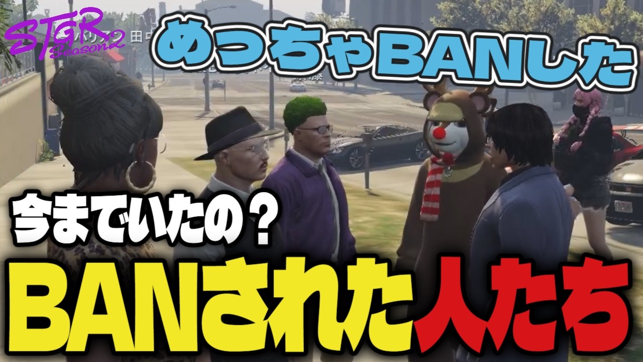 【#ストグラ】BANってなに？今まで何人BANした？市長に聞いてみた　#ストグラSeason2