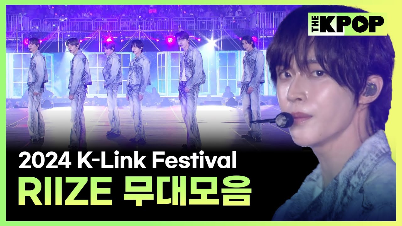 [2024 하반기 결산] K-Link Festival 라이즈 무대모음🎵 (RIIZE Stage Compilation)