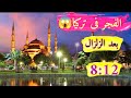 صلاة الفجر فى تركيا بعد الزلزال