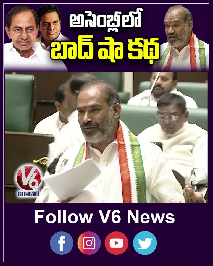 అసెంబ్లీ లో బాద్ షా కథ | Telangan Assembly | Adi Srinivas Reddy |  V6 News
