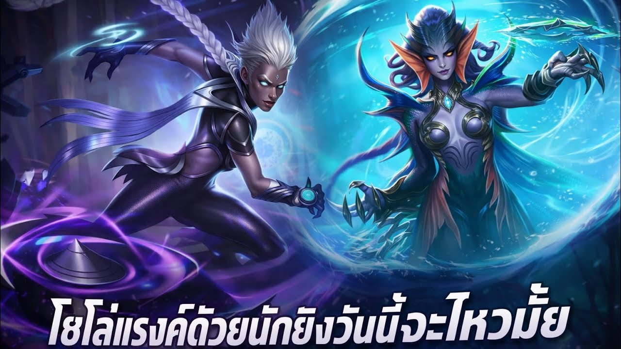 MLBB ตัวที่ถูกลืมจับมาลงแรงค์จะยังไหวมั้ยเกมนี้มียาวแน่เพลาะมีคารีของแต่ง