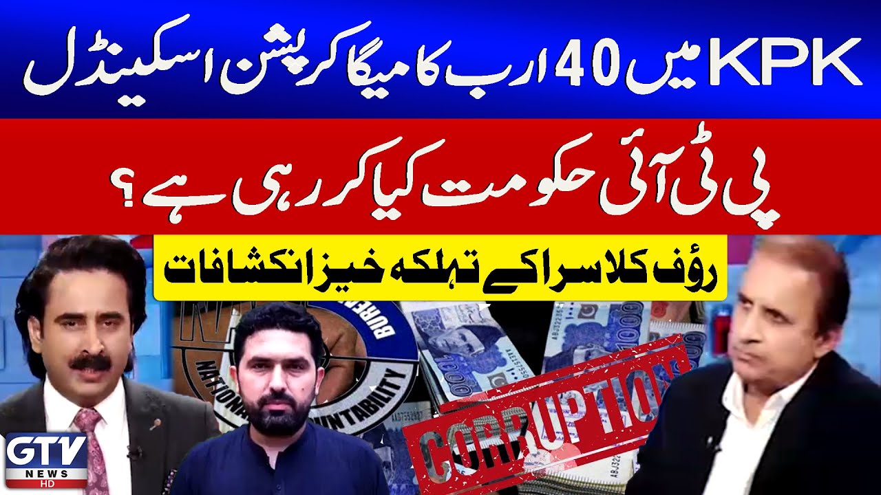 KPK Mega Corruption Scandal | What Is The PTI Govt Doing? | Rauf Klasra’s Revelations | Red Zone