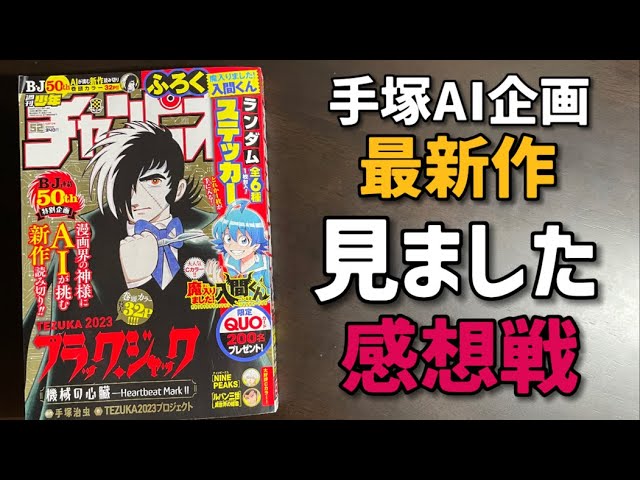 全部知ってる？「ブラック・ジャック」幻の未収録作品の読み方ガイド