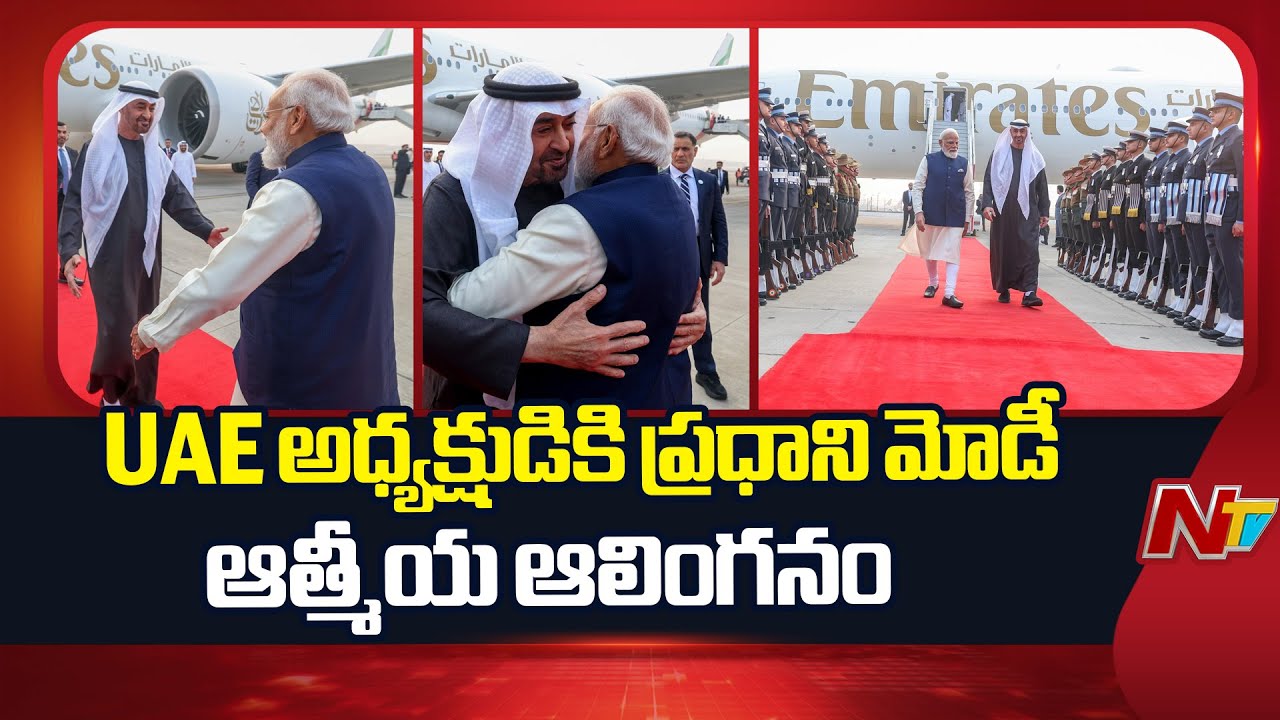 PM Modi Welcomes UAE President Mohamed bin Zayed at Delhi Airport | NTV Telugu