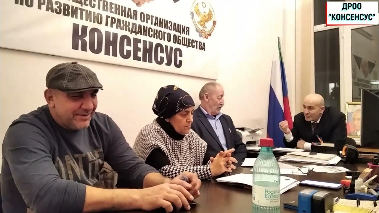 Общественная организация консенсус эмблема. Судья махатилова патимат абдусамедовна. Воинправ. Дагестанская региональная общественная организация. Дагестанская общественная организация.