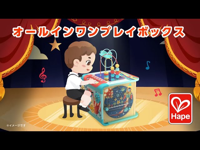Hape】ギミックがたっぷりの大きなアクティビティプレイボックス