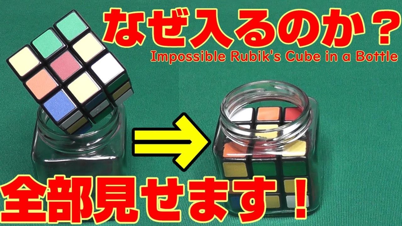 Impossible Rubik's Cube in a Bottle! ​Why enter? I'll show you all!!