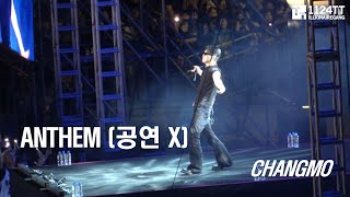 2025.05.14 ANTHEM (공연 아님) : CHANGMO (홍익대학교)
