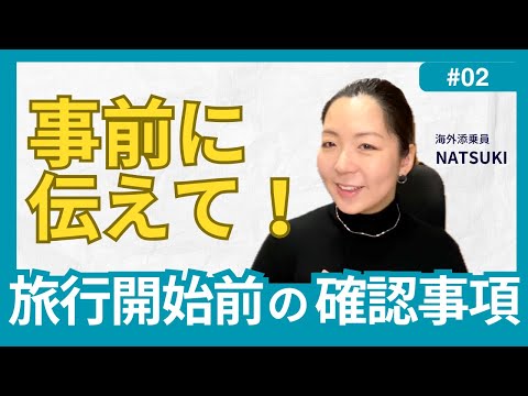 【申し込み・最終日程表到着まで】旅行開始前の基本の確認項目