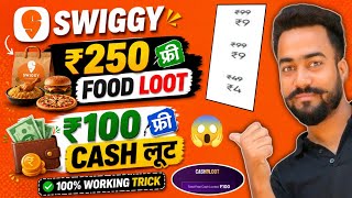 Swiggy 250 फ्री Food Loot Offer! Swiggy 100 फ्री Cash Offer! Swiggy Free Food! Swiggy Offer Today! 