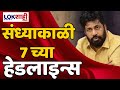 Headlines   700    12 may 2024  lokshahi marathi headlines  marathi news