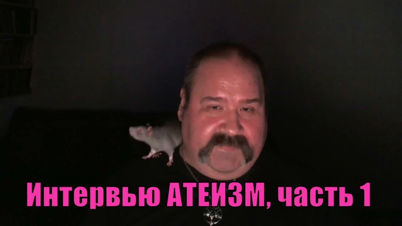 Об атеизме и не только с ex-монахом Григорием, часть 1