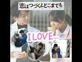 【恋つづ】歌詞動画~I love...~