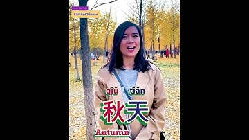 How to say Autumn in Chinese | Learn Chinese with Ann