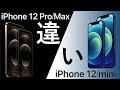 【解説】iPhone 12/miniとiPhone12 Pro/Maxの違いは?詳細に比較解説します!　～後編～