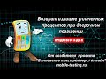 Возврат излишне уплаченных процентов при досрочном погашении кредита и ипотеки