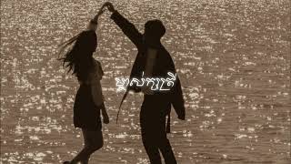 Noly Record - ម្ចាស់ក្សត្រី (My Queen)   //speed up//