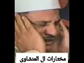 سورة التين للشيخ محمود صديق المنشاوى باداء مميز 