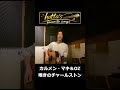 hotta's favorite songs #19 "嘆きのチャールストン - カルメン・マキ&amp;OZ COVER" #thejuliets #shorts #カバー曲 #カルメン・マキ&amp;OZ