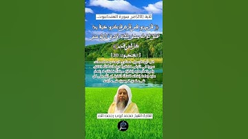الآية (20)من سورة العنكبوت.... القارئ الشيخ محمد أيوب رحمه الله.