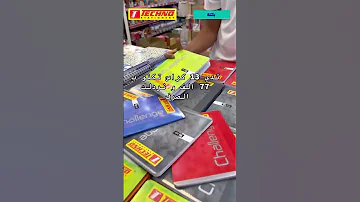 مكتبة تيكنو 