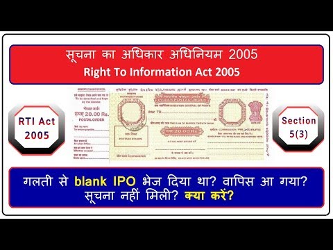 Rti act 2005 in hindi : if you attach a blank ipo with your application and the pio does not provide sought information, what should do? pl do no...