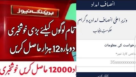 insaf imdad program New update ||How to Apply Insaf imdad program