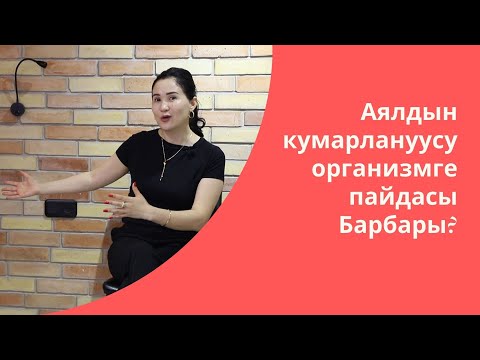 Video: Кош бойлуу аялга спорттун түрүн кантип тандаса болот