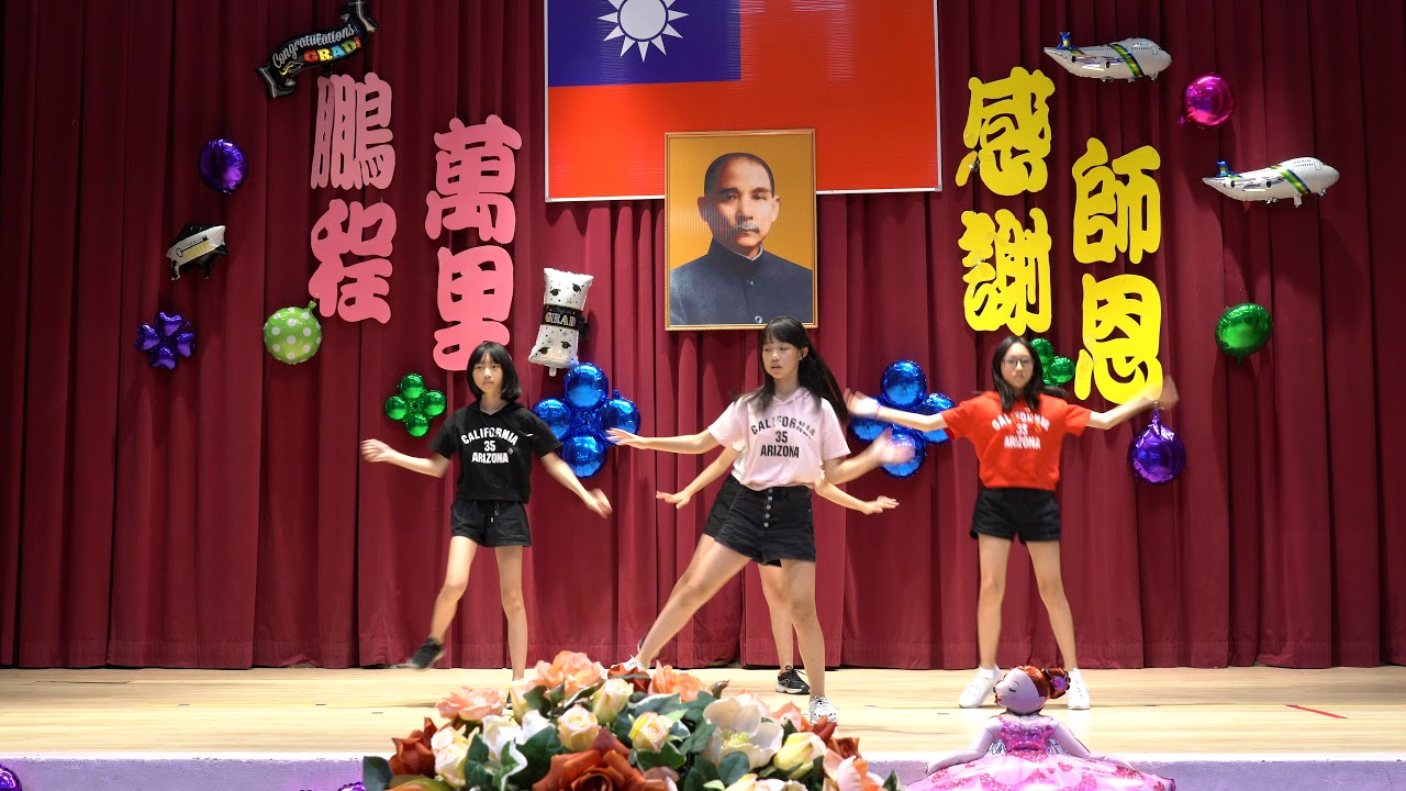 建德國小畢典表演 As it's your last ? 108.06.15