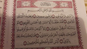 ترتيل سورة التين برواية ورش المستوى اﻷول