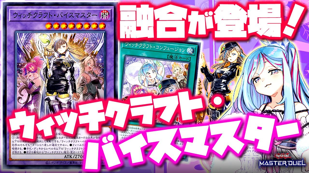 即日発送！ウィッチクラフト デッキ　ポトリー　カジュアル　バイスマスター 即日発送！ウィッチクラフト デッキ ポトリー カジュアル バイス