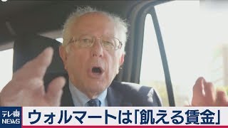 「飢える」賃金 ウォルマート総会で批判
