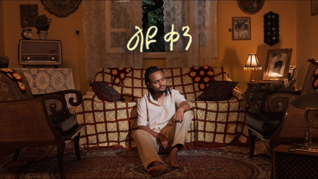 Neba - Leyu Ken | ልዩ ቀን - New Ethiopian Music 2026 | Track 9