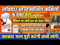 संविदा आउटसोर्सिंग कर्मियों के लिए जिला वार लिस्ट जारी कर सभी का डाटा तैयार करने उपरांत सभी तरह के 