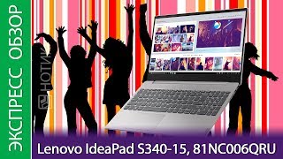 Экспресс-обзор ноутбука Lenovo IdeaPad S340-15, 81NC006QRU (AMD)