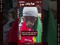 انا فخور بكوني سنغالي و نريد تحقيق كأس العالم وليس كأس أفريقيا 