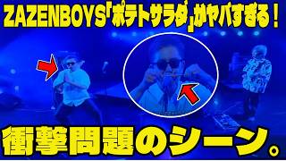 [Music Station Shock] ZAZEN BOYS are too crazy! Their first TV performance of "Potato Salad" almo...
