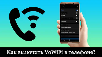 Как узнать поддерживает ли Телефон VoWiFi