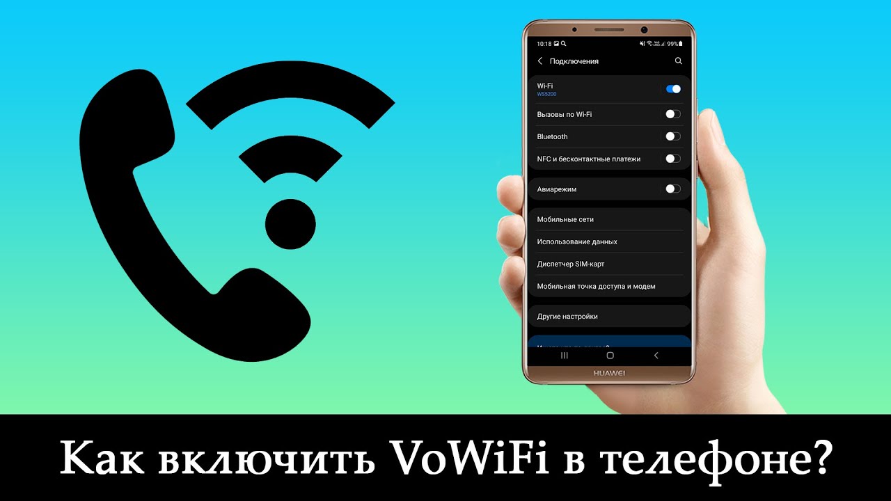 Как включить wifi звонки. VOWIFI как включить. VOWIFI что это такое в телефоне. VOWIFI Android. VOWIFI Samsung.