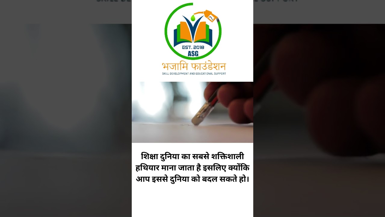 Bhajami foundation Ngo. Skill Development And Educatinonal Sopprt.  