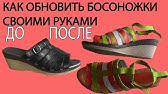 Чтобы обувь не терла - YouTube